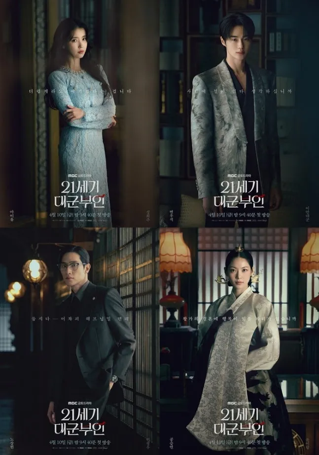 "더럽게라도 이길게요"…아이유→공승연 '대군부인' 캐릭터 포스터 