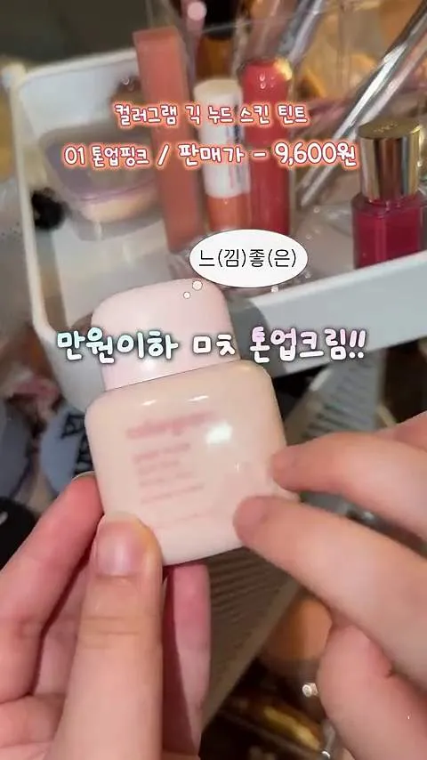 톤업크림, 봄웜메이크업, 롬앤, 블러 퍼지 틴트, 힌스, 홀리카홀리카, 컬러그램, 코랄, 봄웜