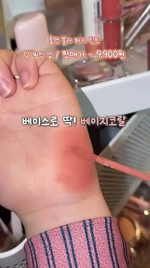 톤업크림, 봄웜메이크업, 롬앤, 블러 퍼지 틴트, 힌스, 홀리카홀리카, 컬러그램, 코랄, 봄웜