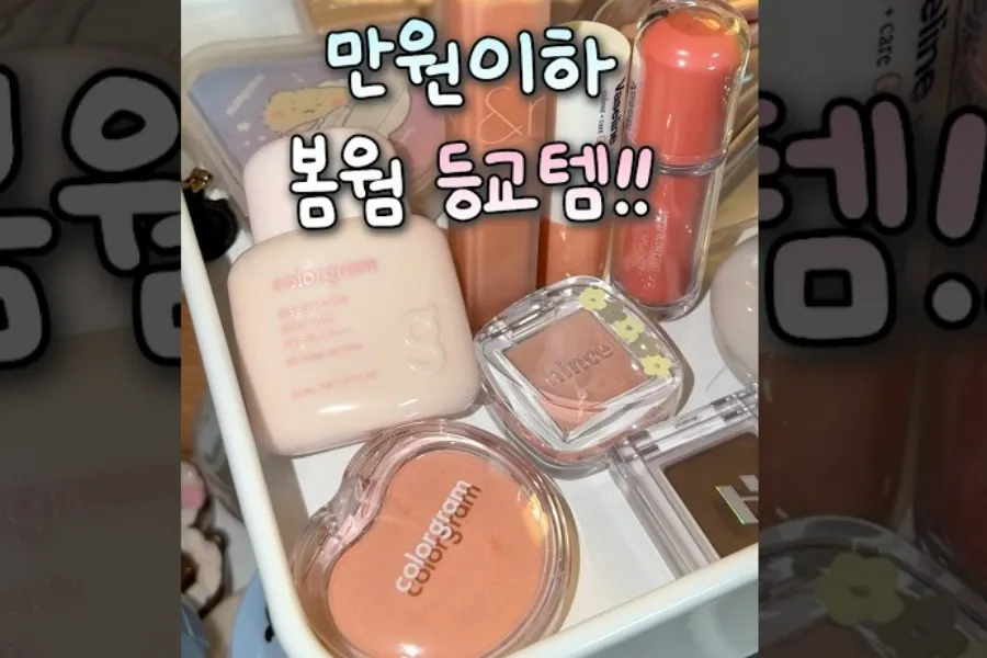 톤업크림, 봄웜메이크업, 롬앤, 블러 퍼지 틴트, 힌스, 홀리카홀리카, 컬러그램, 코랄, 봄웜