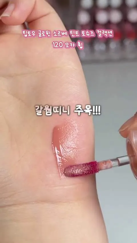 tint labial, temporada das cerejeiras, maquiagem labial, Olive Young, Tiptoe, Glowit Sorbet Tint Toe Shoes Collection, K-makeup, K-beauty, coloração pessoal