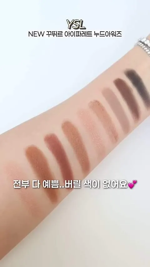 Yves Saint Laurent, paleta de sombras, K‑makeup, K‑beauty, Nude Hours, Couture Eye Palette