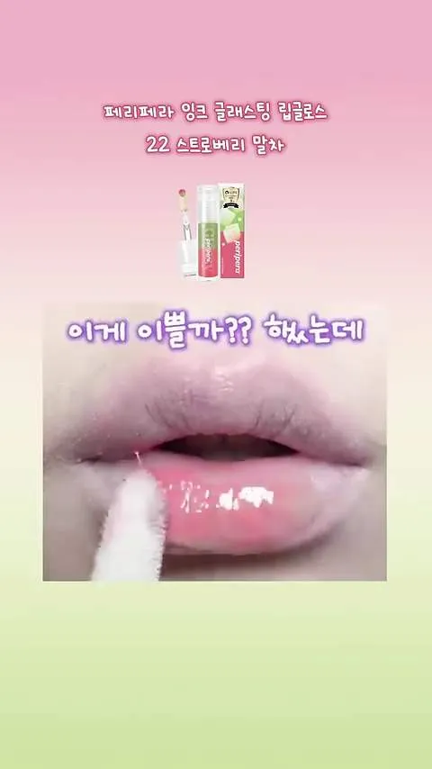 Peripera, New release, Ink Glasting Lip Gloss, K-Makeup, K-Beauty, Spring outing