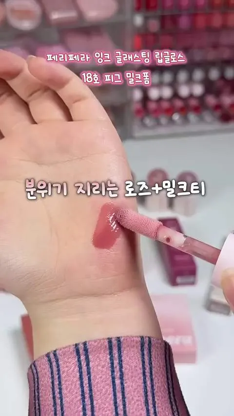 Peripera, New release, Ink Glasting Lip Gloss, K-Makeup, K-Beauty, Spring outing