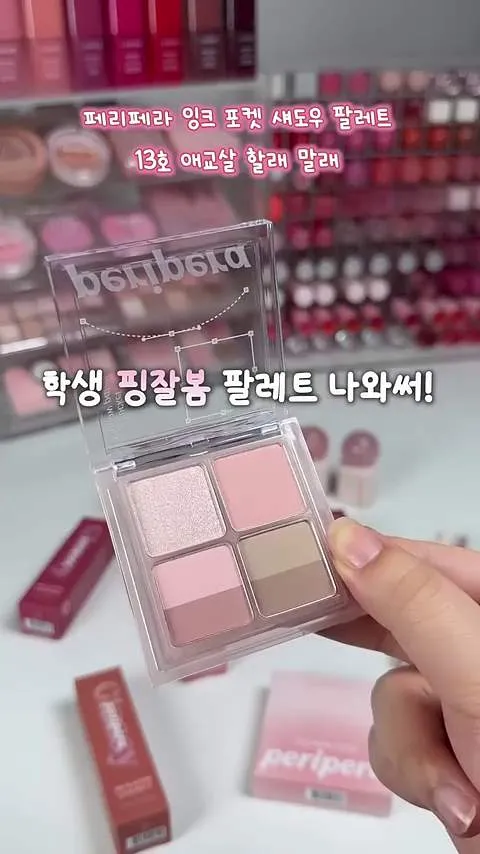Peripera, New release, Ink Glasting Lip Gloss, K-Makeup, K-Beauty, Spring outing
