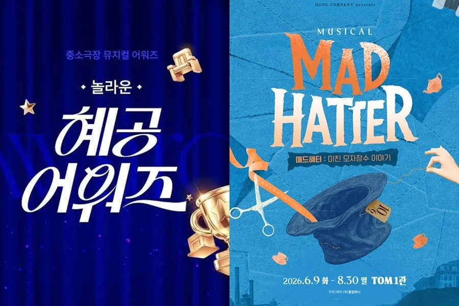 Prêmio HyeGong dos teatros de pequeno e médio porte mira ser o próximo Baeksang… ‘Mad Hatter’ conquista quatro troféus