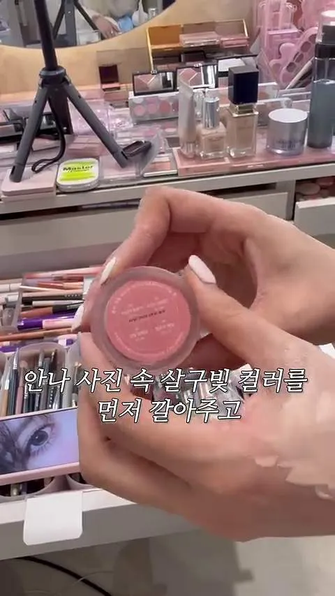 清潭沙龙, 化妆, 米娅欧, 安娜