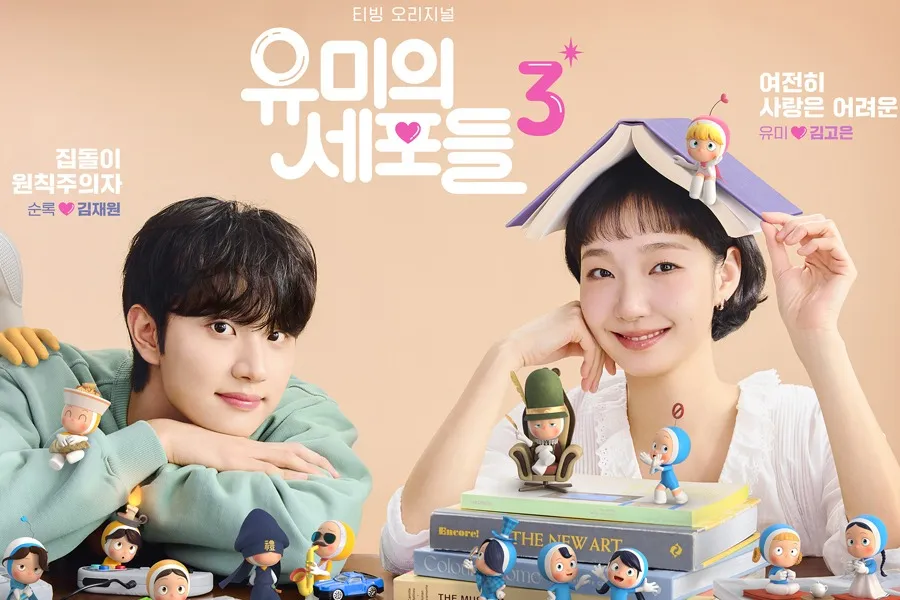 “Las células de Yumi 3”: Kim Go-eun y Kim Jae-won desatan la dopamina en un póster; su química promete