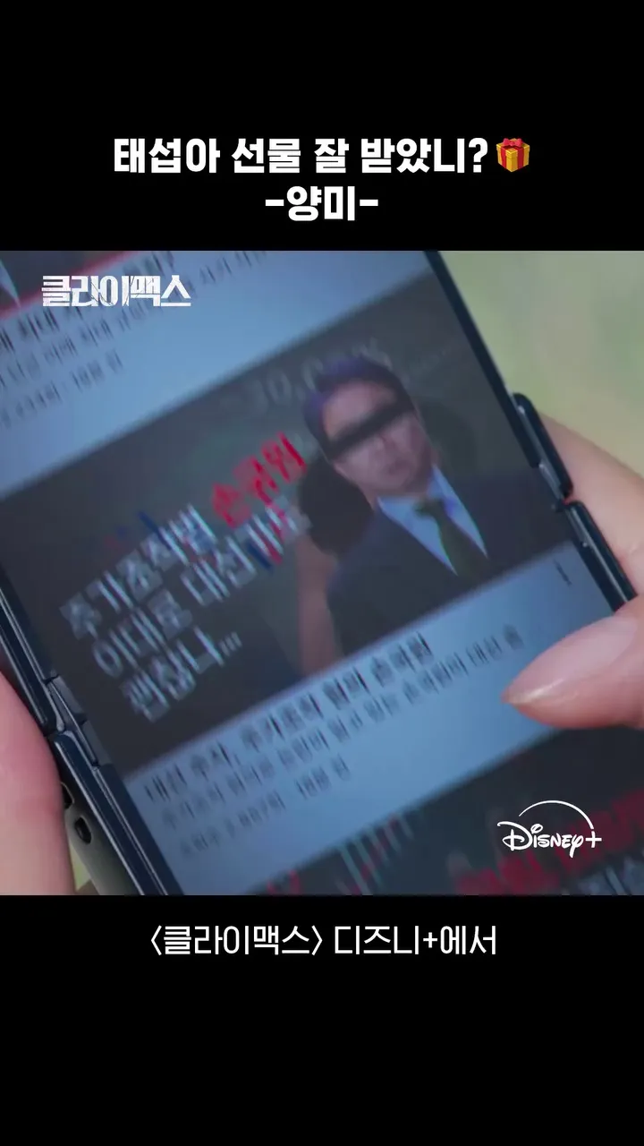 Disney+, Climax, streaming, série, Taeseop