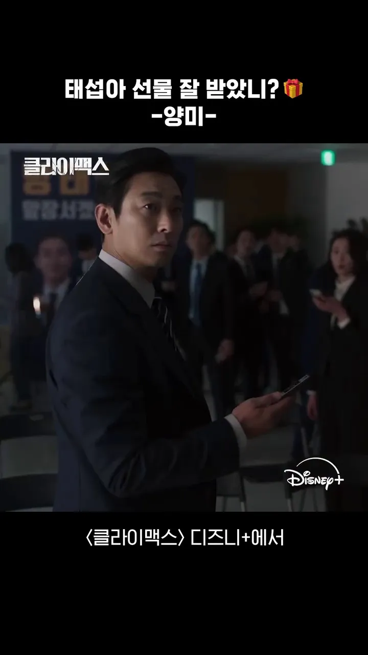 Disney+, Climax, streaming, série, Taeseop