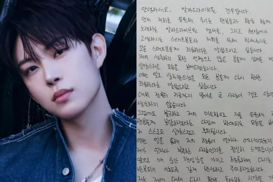 アルファドライブワンのキム・ゴヌ、活動休止を発表→直筆の謝罪文を公開「成熟して戻ってきたい」