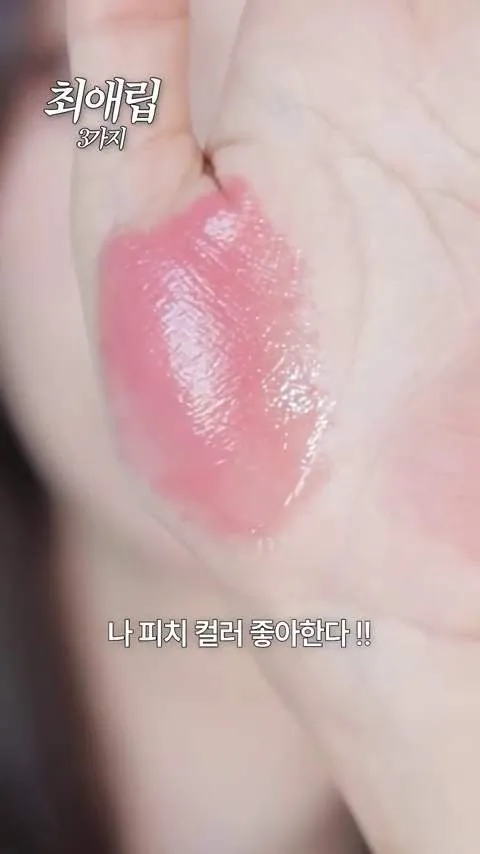 K-Beauty, Mijigeun Lip, Peripera, Ink Mood Glowy Tint, Jjeongsin Charyeot, Alternativestereo, Nudity Pink, Colorgram, Happy Peach, K-Makeup