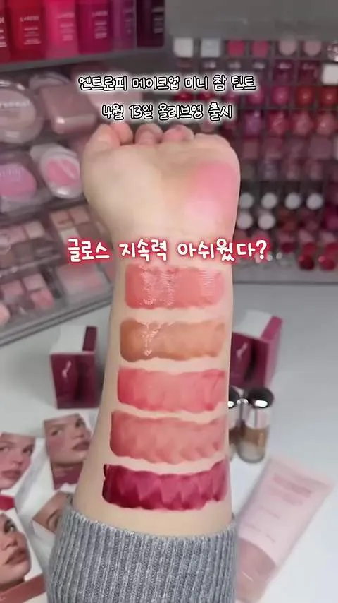 K美妆, 4月新品, K妆容, 泰欧安德（태오앤더）, K咖啡混合唇精华, Entropy, Makeup Mini Charm 唇釉