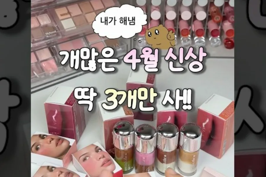 [K-เมคอัพ] เปิดตัวไอเทมใหม่ร้อนๆ ประจำเดือนเมษายน…แนะนำลิป&ชีคต้อนรับฤดูใบไม้ผลิ