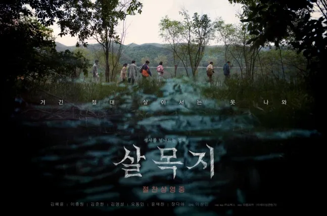 Salmokji, bilheteria, ponto de equilíbrio, público, filme