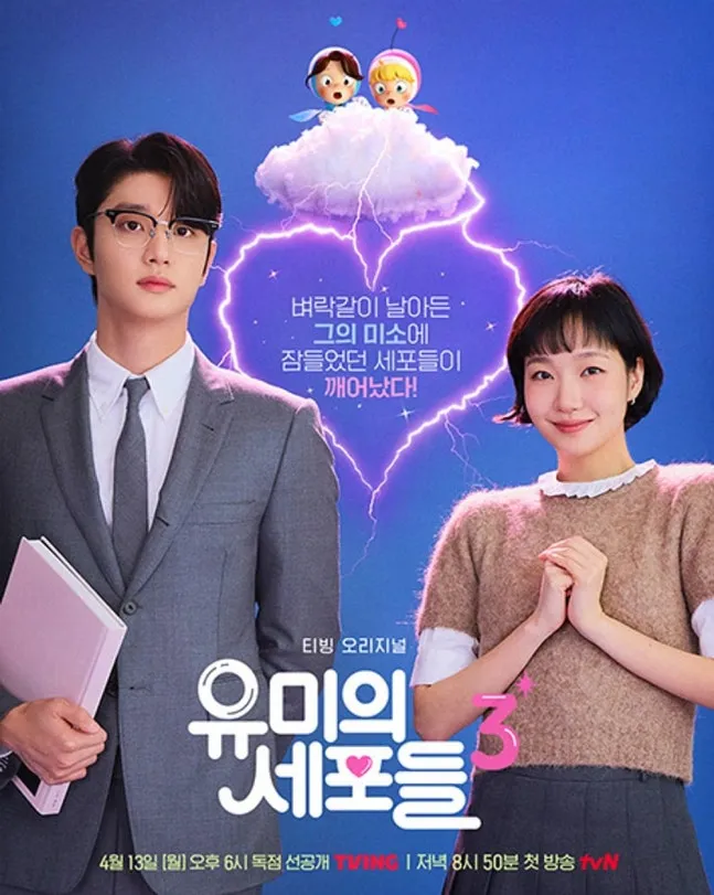 柔美的细胞小将, 金高银, 金宰沅, 申顺禄, TVING