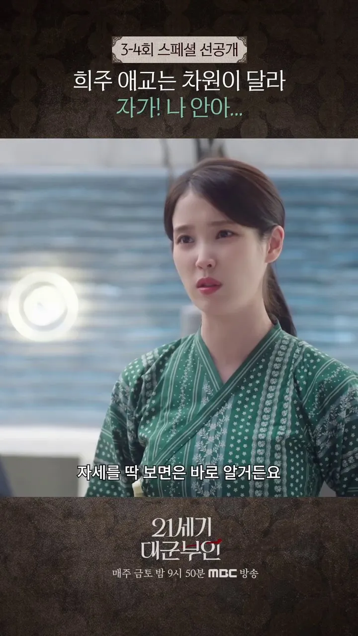 MBC Drama, Sneak Peek, Special, IU, Byeon Woo-seok