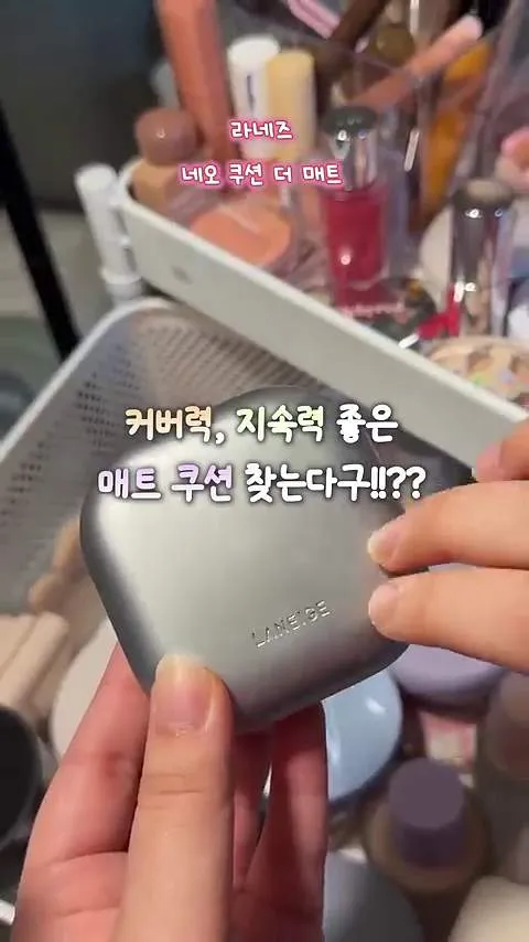 Pores, Uneven texture, Coverage, Skin, Laneige, Neo Cushion The Matte