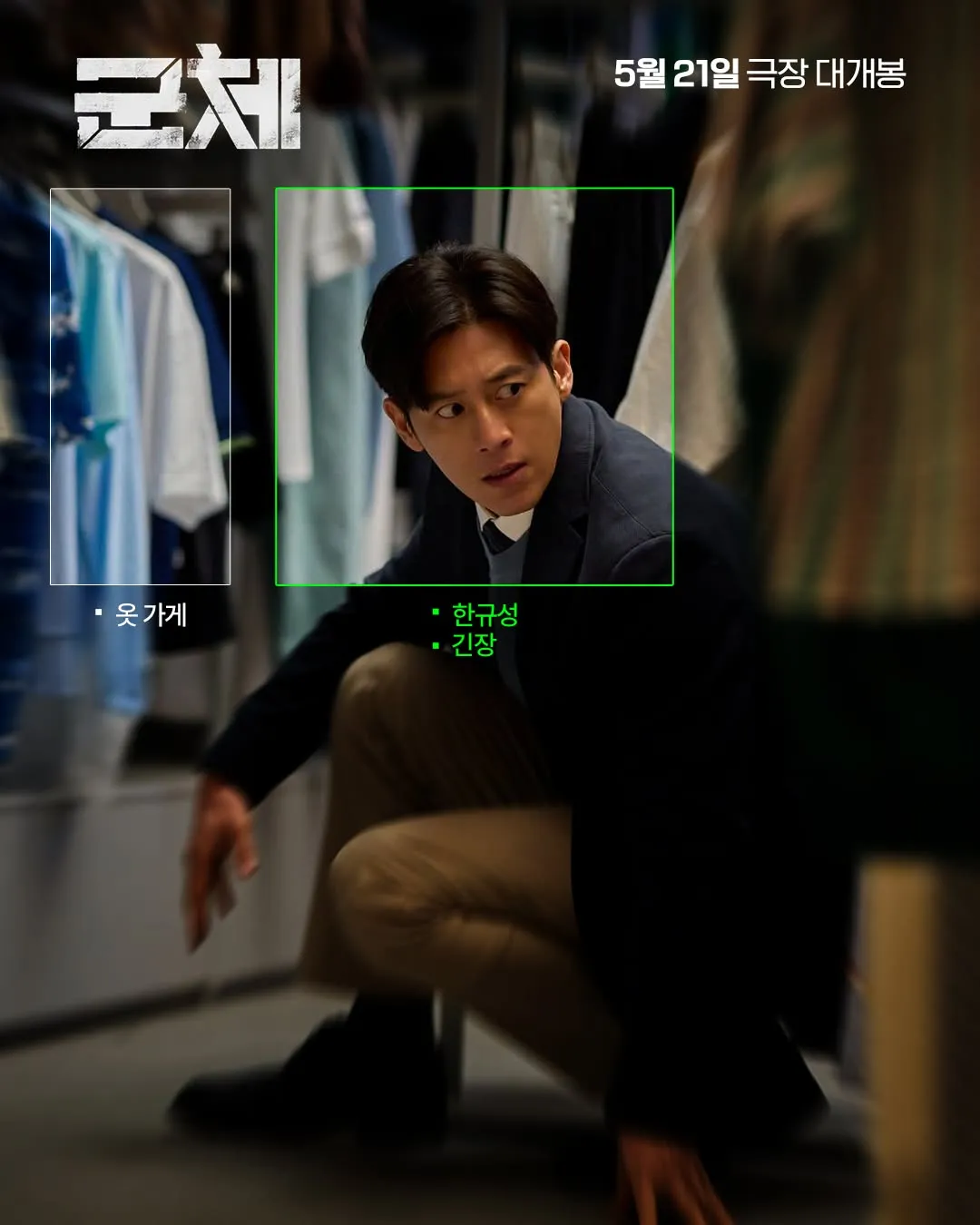 電影, 群體, Showbox, 延尚昊, 劇照公開