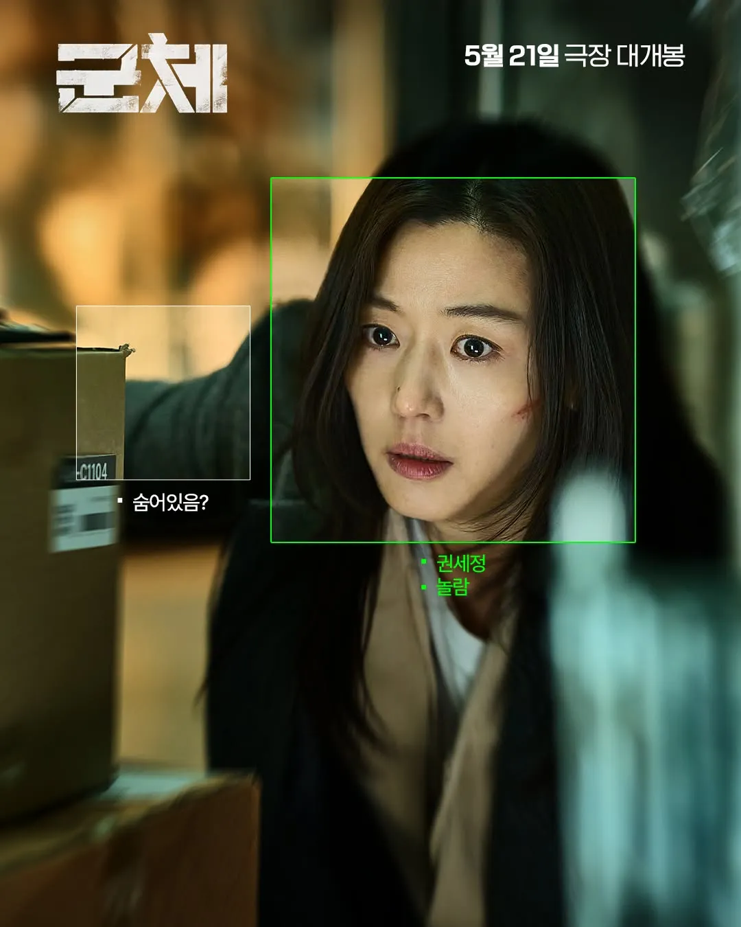 電影, 群體, Showbox, 延尚昊, 劇照公開