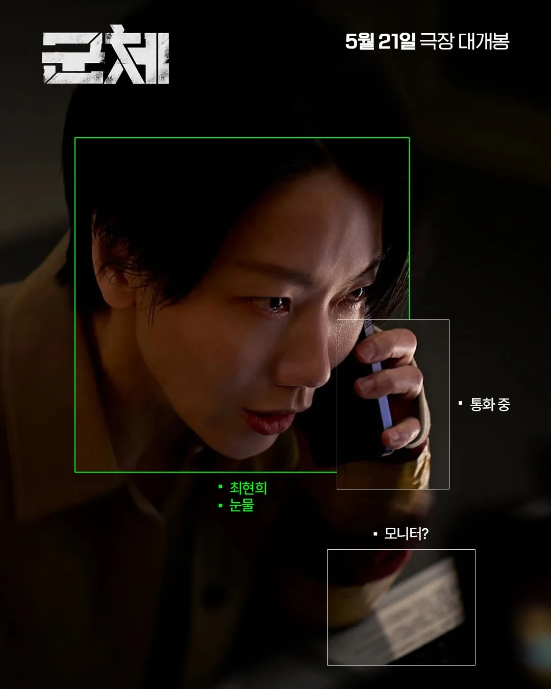 電影, 群體, Showbox, 延尚昊, 劇照公開