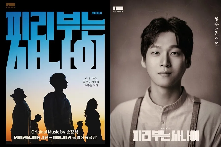 ソン・チャンシクの名曲が勢ぞろい ミュージカル『ハーメルンの笛吹き男』が6月開幕