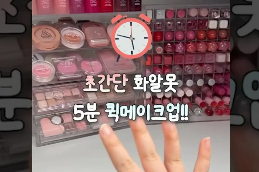 [K-Makeup] Até quem não leva jeito: dicas de ouro para uma make ultrarrápida de 5 minutos