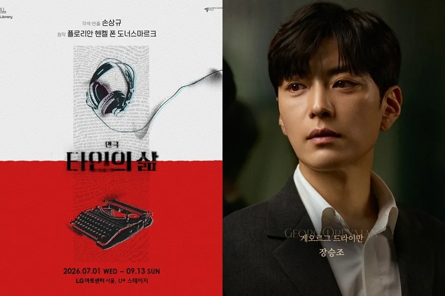 Jang Seung-jo’s ‘The Lives of Others’ Marks Dream-Like Stage Comeback After 7 Years, Opening This Summer