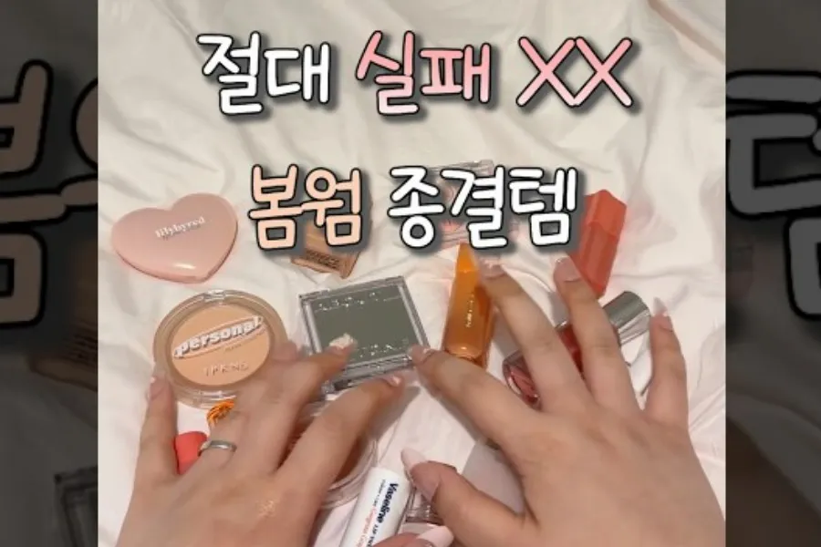 [K-Makeup] Item ‘holy grail’ untuk Spring Warm tanpa gagal… transformasi aura cerah tuntas