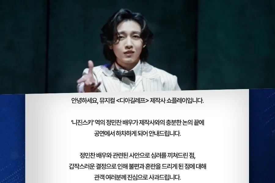 Jung Min-chan Quits 'Sergei Diaghilev' Musical After Viral 'Starbucks' Controversy: "I Don't Really Follow The News"