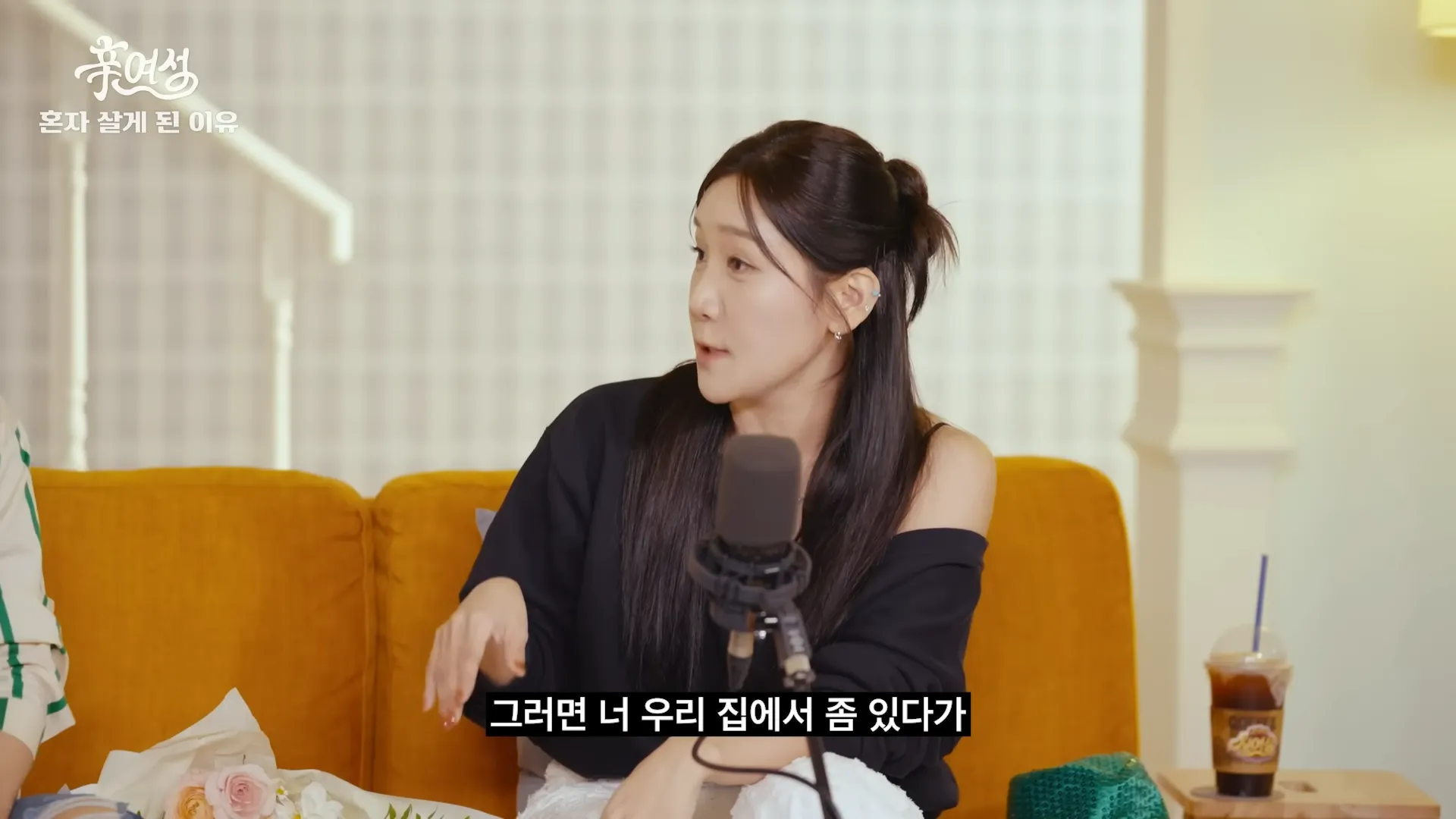 キム・ジユ, チョ・ヘリョン, イ・ギョンシル, 新女性, 同棲, 彼氏, 提案, 拒否