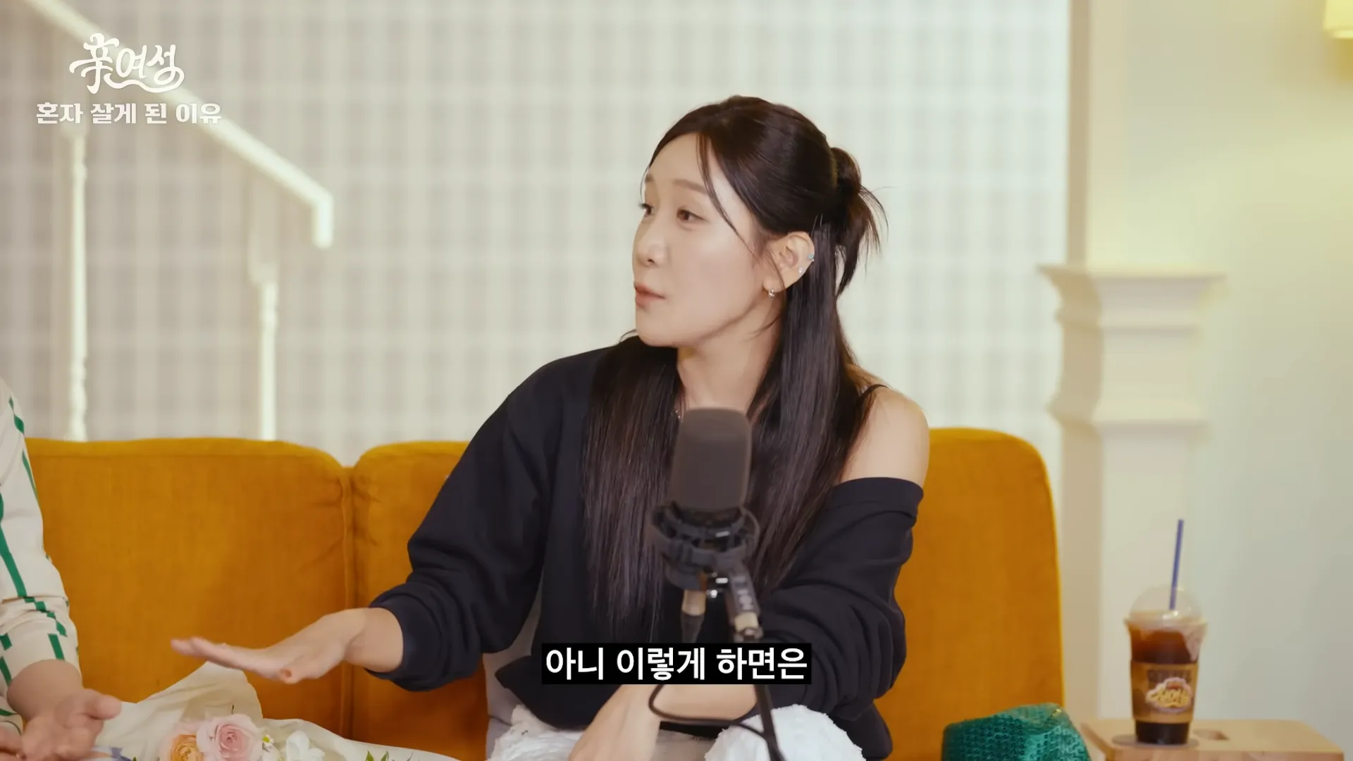 キム・ジユ, チョ・ヘリョン, イ・ギョンシル, 新女性, 同棲, 彼氏, 提案, 拒否