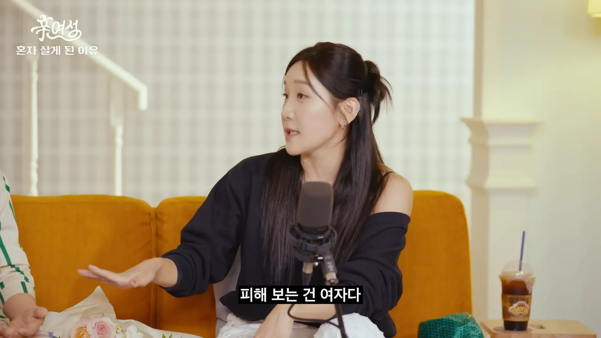 キム・ジユ, チョ・ヘリョン, イ・ギョンシル, 新女性, 同棲, 彼氏, 提案, 拒否