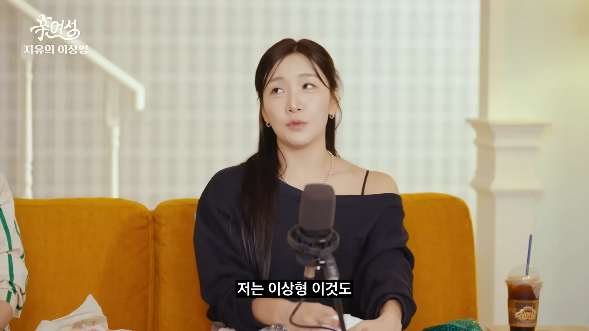 キム・ジユ, チョ・ヘリョン, イ・ギョンシル, 新女性, 同棲, 彼氏, 提案, 拒否