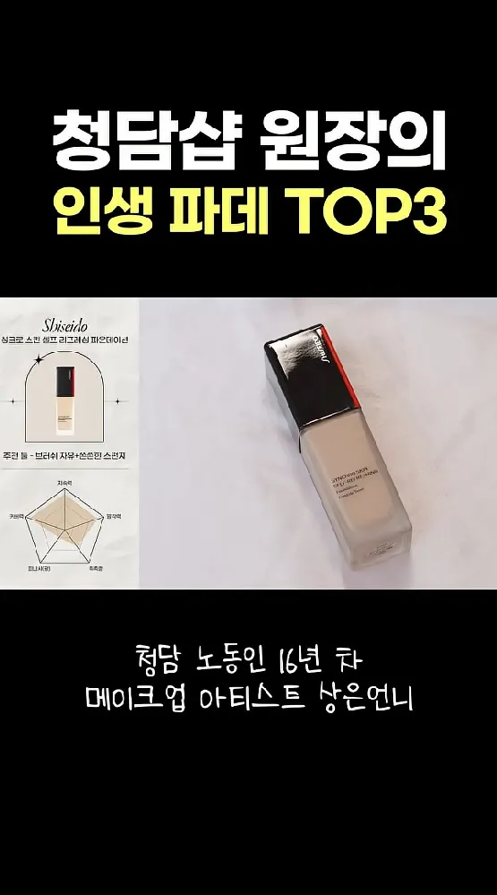 파운데이션, 커버력, 지속력, 밀착력, 상은언니