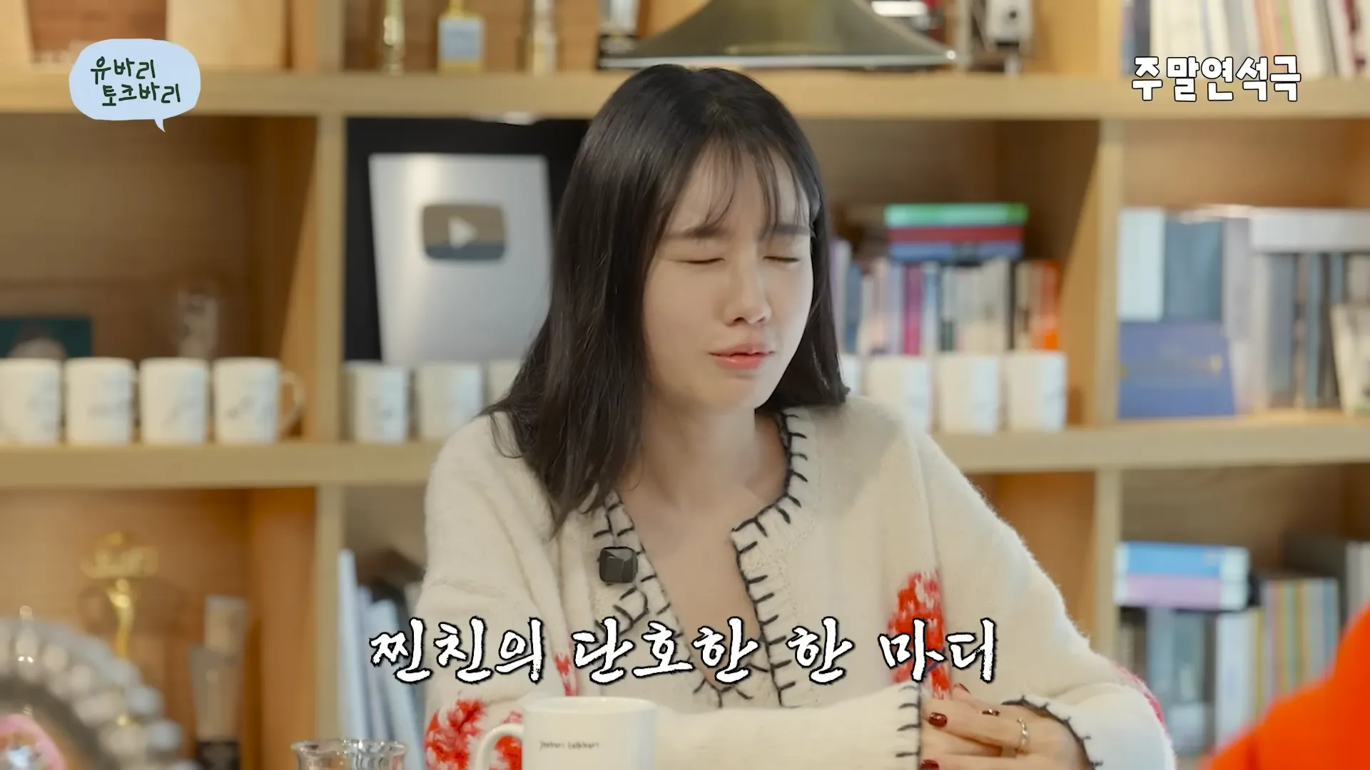 Ahn Eun-jin, Kim Go-eun, No lo beses sin razón!, Yoo Yeon-seok, cita, amistad, mejor amigos