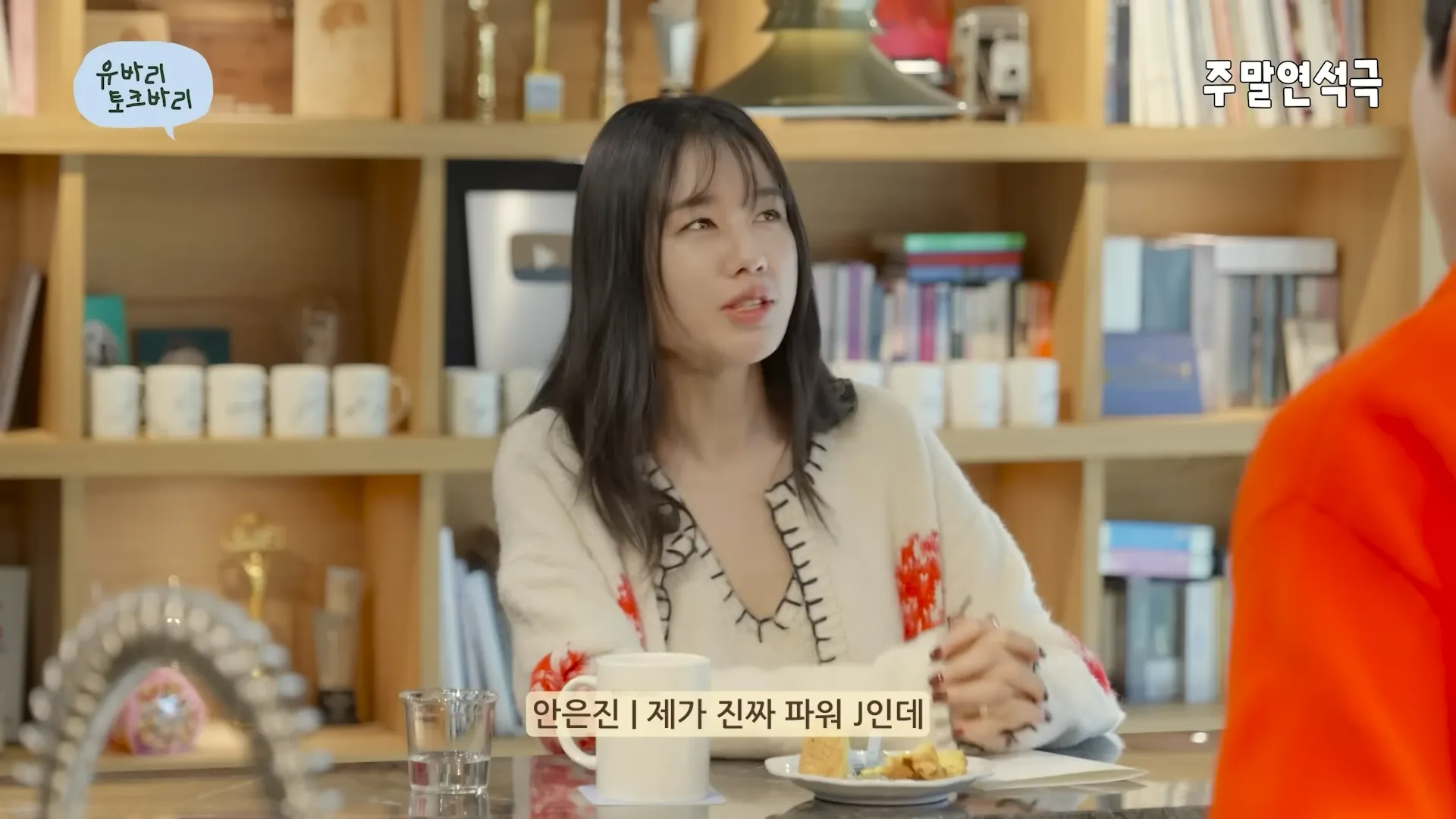 Ahn Eun-jin, Kim Go-eun, No lo beses sin razón!, Yoo Yeon-seok, cita, amistad, mejor amigos