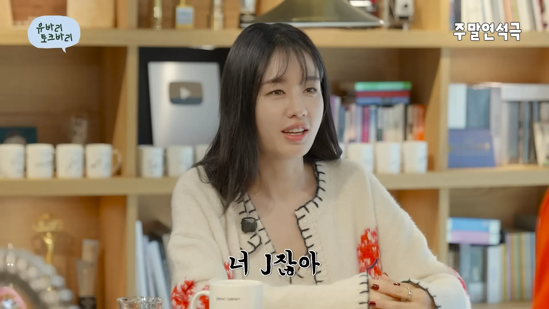 Ahn Eun-jin, Kim Go-eun, No lo beses sin razón!, Yoo Yeon-seok, cita, amistad, mejor amigos