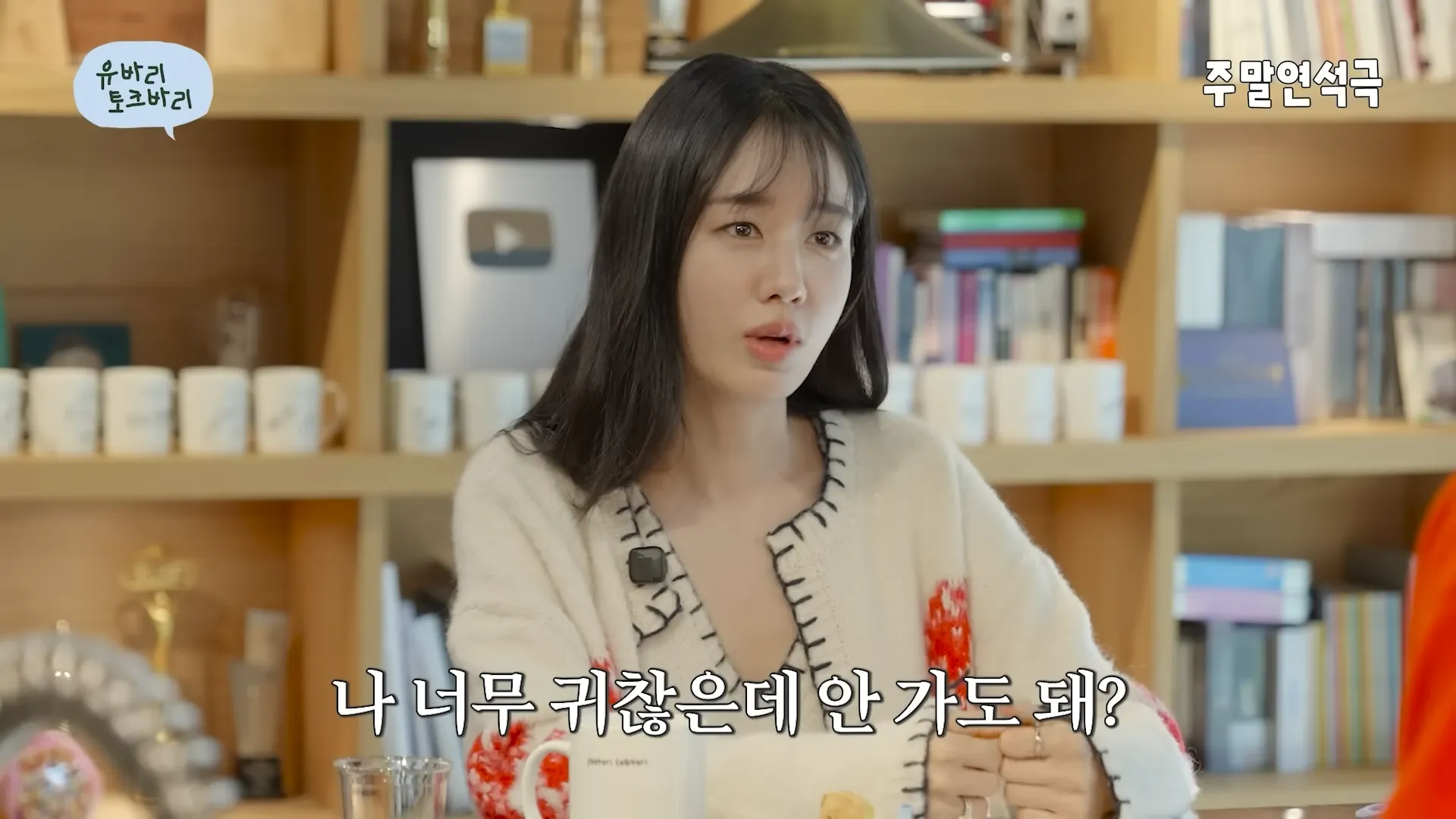 Ahn Eun-jin, Kim Go-eun, No lo beses sin razón!, Yoo Yeon-seok, cita, amistad, mejor amigos