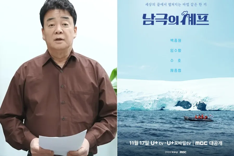 'El Chef de la Antártida': MBC respalda a Baek Jong-won y ya hay opiniones encontradas