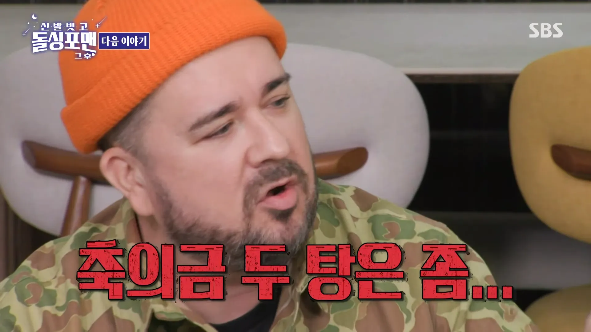 Sam, Hammington, Kim Jun-ho, boda, aportar dinero, Hombres Solteros