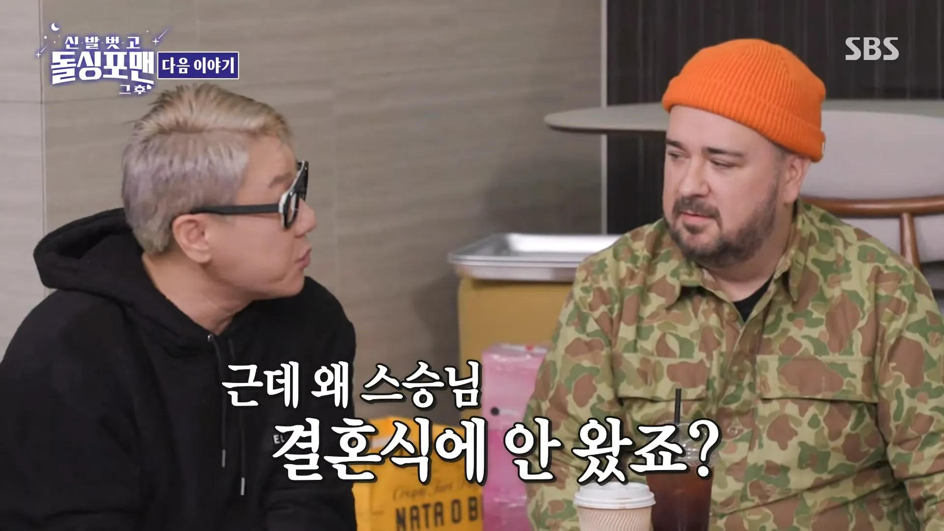 Sam, Hammington, Kim Jun-ho, boda, aportar dinero, Hombres Solteros