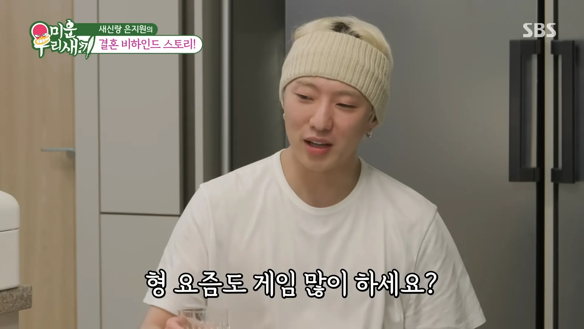 은지원, 재혼, 스타일리스트, 미운 우리 새끼, 게임, 요리