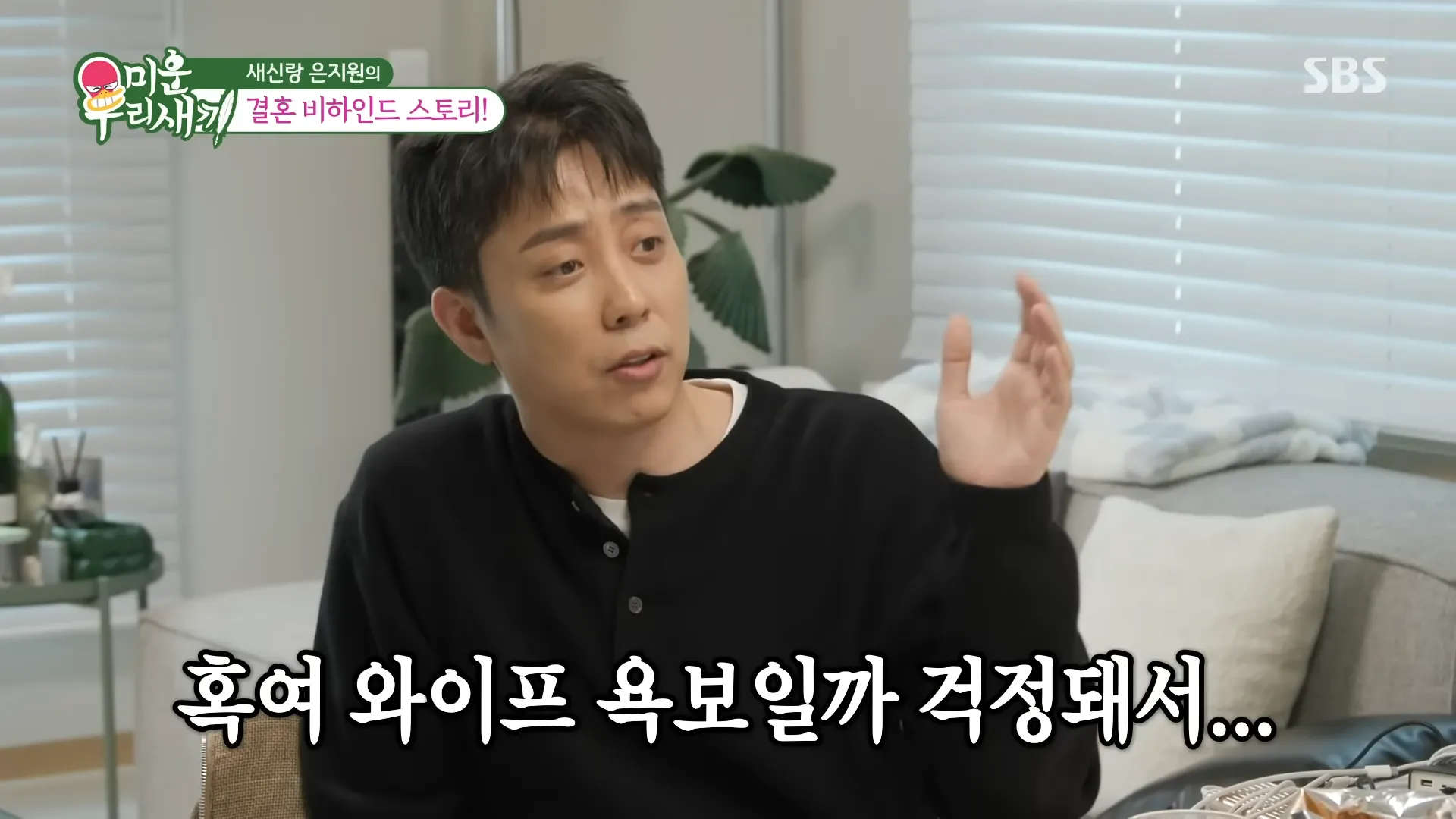 은지원, 재혼, 스타일리스트, 미운 우리 새끼, 게임, 요리