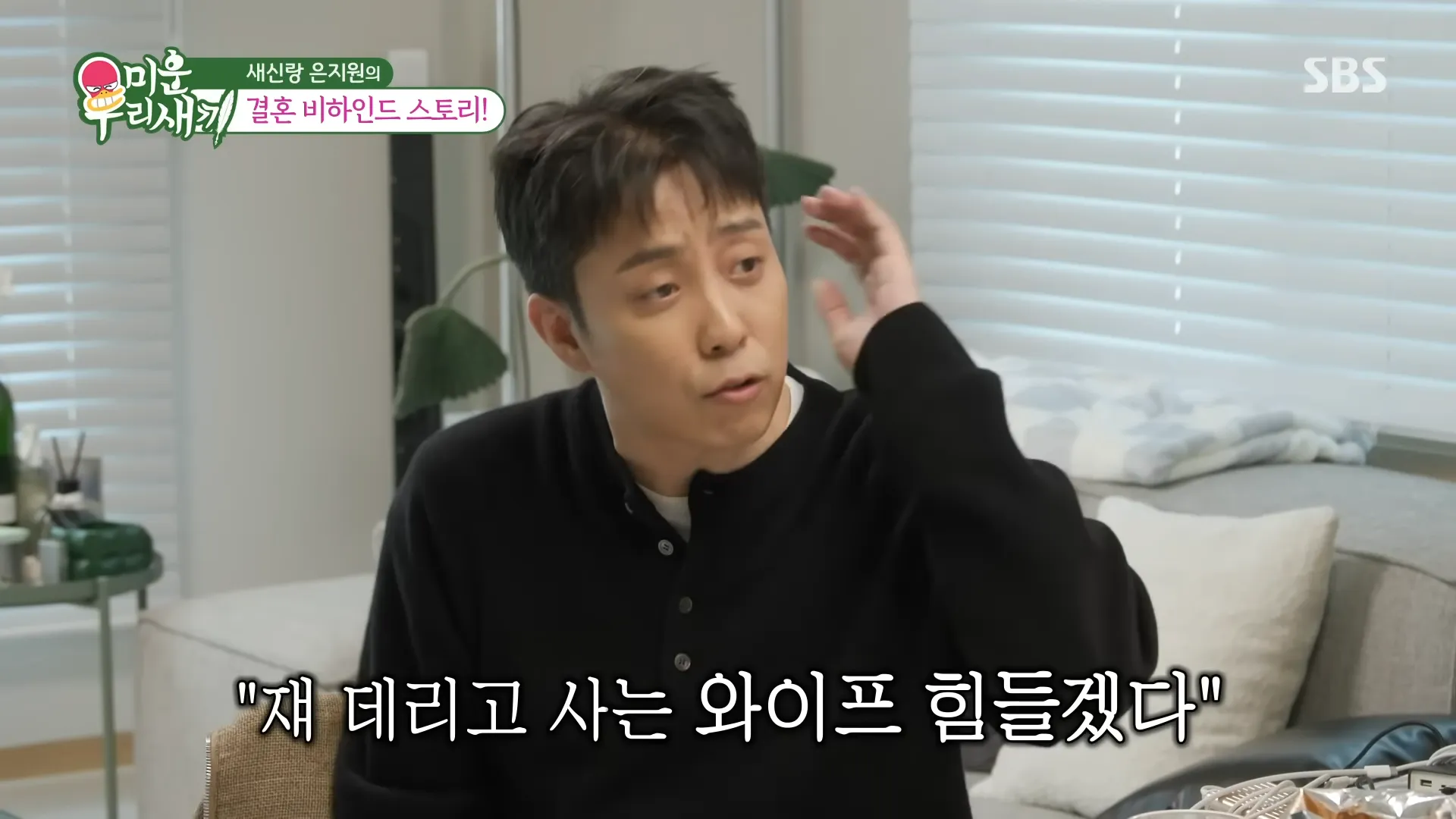 은지원, 재혼, 스타일리스트, 미운 우리 새끼, 게임, 요리