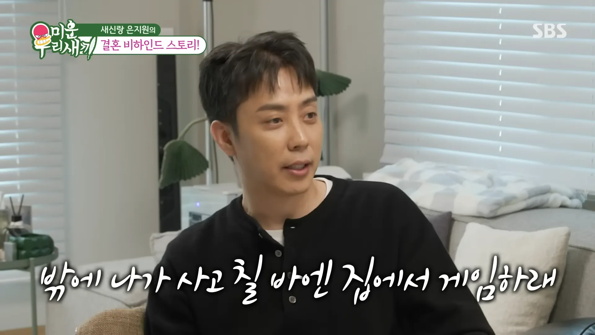 은지원, 재혼, 스타일리스트, 미운 우리 새끼, 게임, 요리