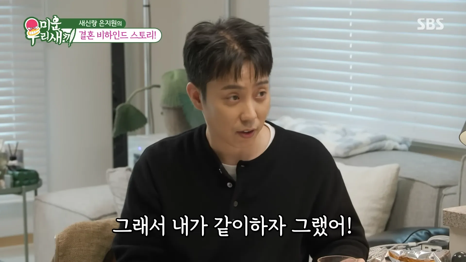 은지원, 재혼, 스타일리스트, 미운 우리 새끼, 게임, 요리