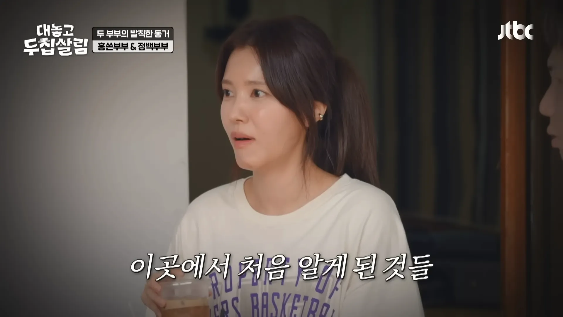 정시아, 백도빈, 홍현희, 제이쓴, 대놓고 두집살림, 부부, 감사, 눈물