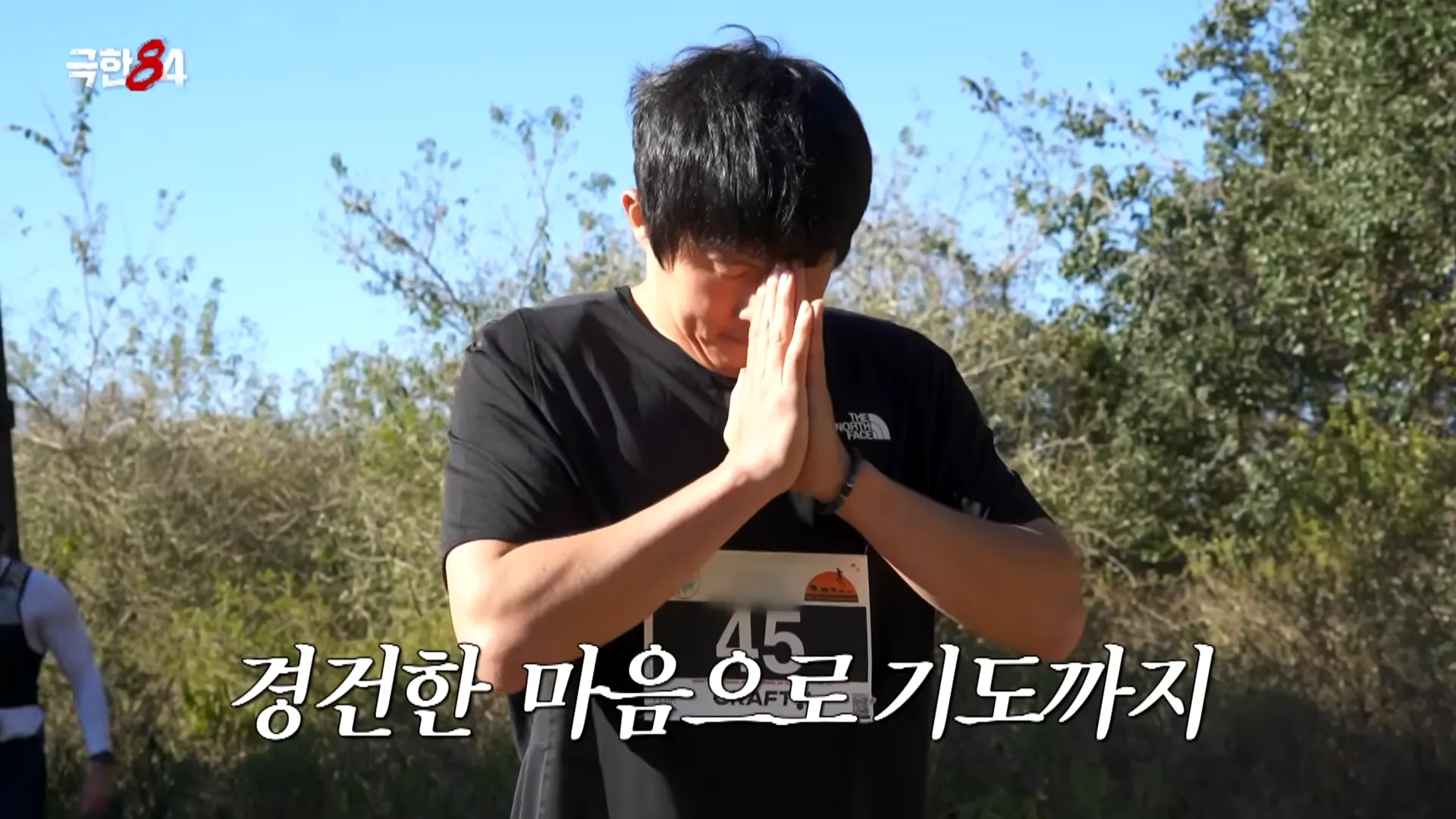 Kian84, 극한84, Trail, Maratón, Desafío, Completar, Correr