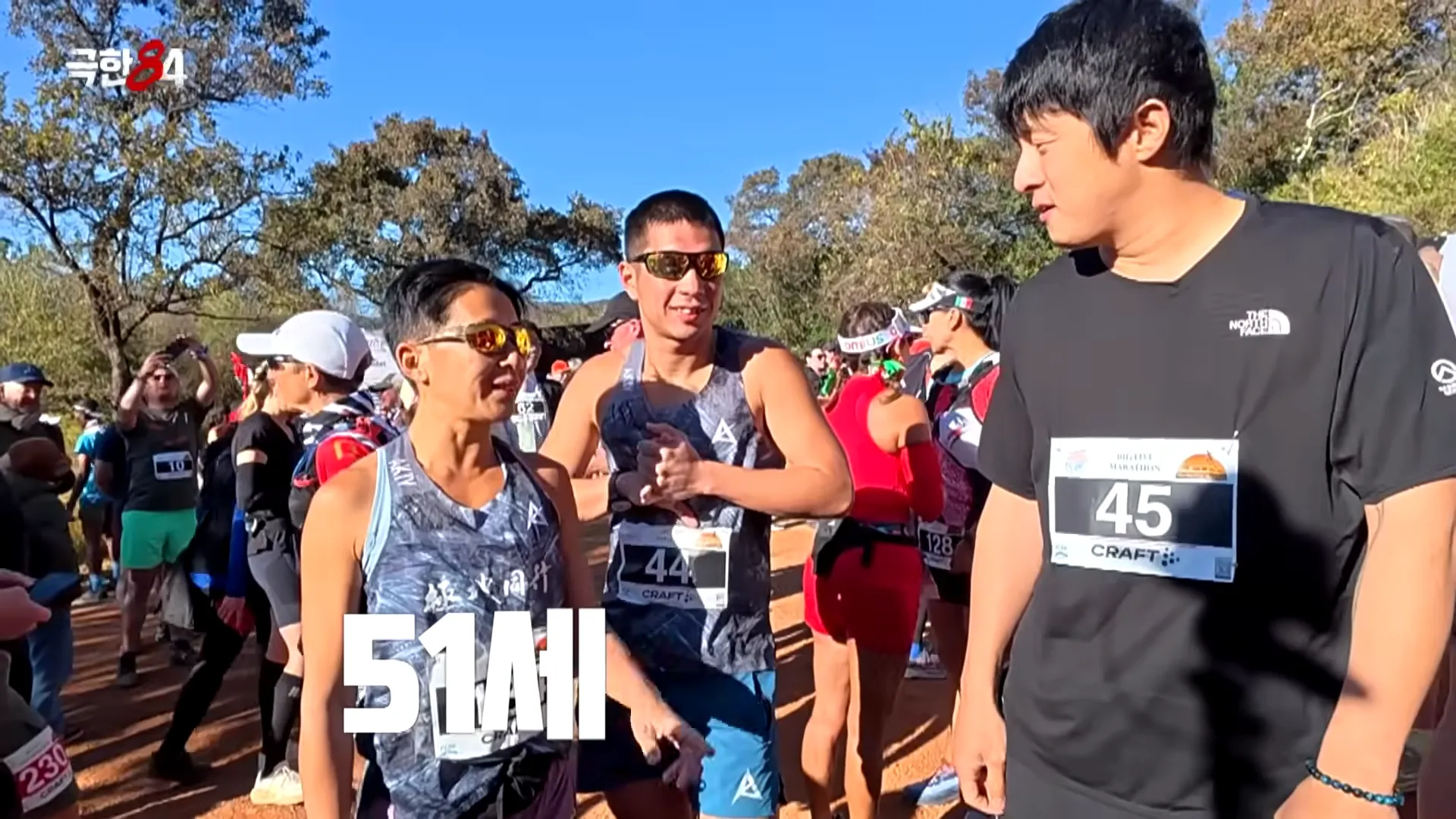 Kian84, 극한84, Trail, Maratón, Desafío, Completar, Correr